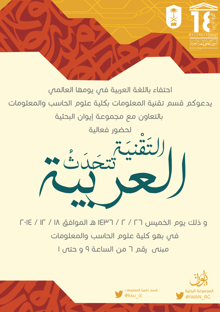 احتفالية باليوم العالمي للغة العربية